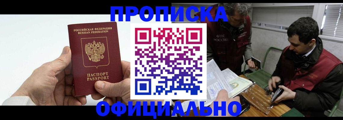 прописка гарантия в ЕАО