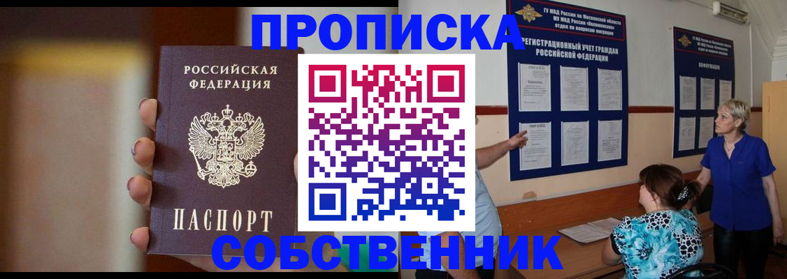 временная регистрация для школы в ЕАО