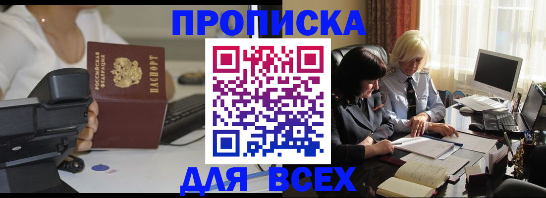 временная регистрация недорого в ЕАО