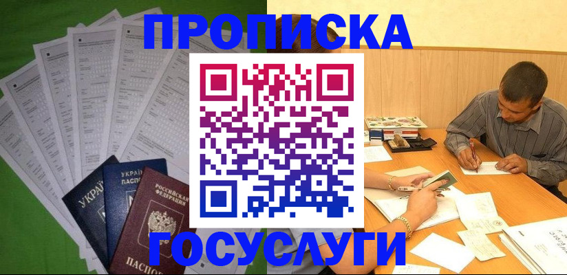 временная регистрация законно в ЕАО