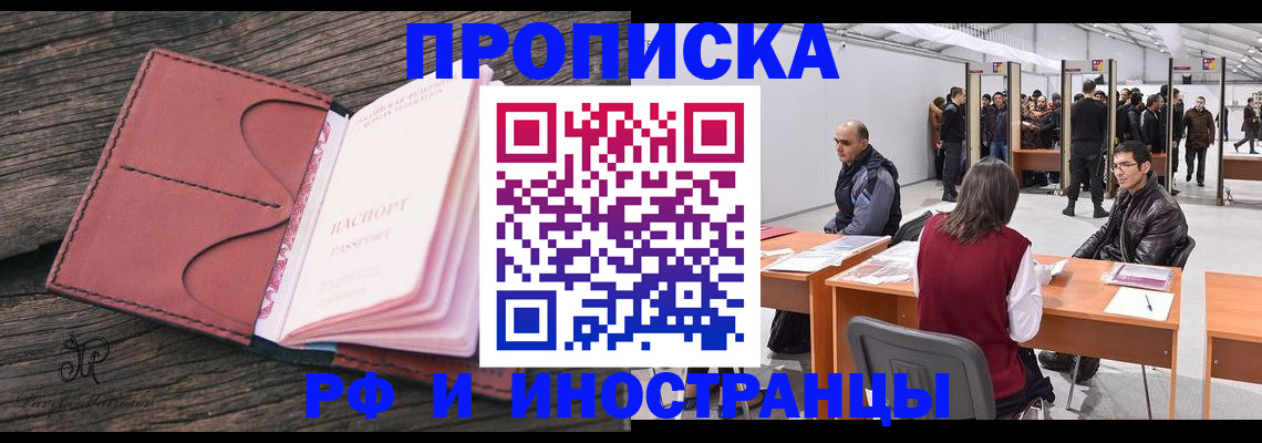 временная регистрация для школы в ЕАО